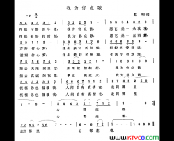 我为你点歌简谱