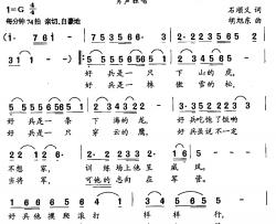 好兵简谱-石顺义词 胡旭东曲