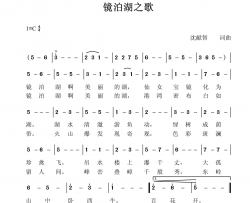 镜泊湖之歌简谱