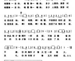 晚霞颂简谱-铭璋词 李基田曲