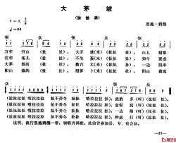 恩施民歌：大茅坡简谱-