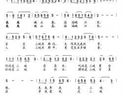 三峡情啊家乡情简谱-刘不朽词/石玉泉曲