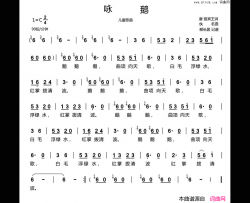 咏鹅儿童歌曲简谱