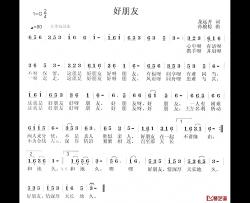 好朋友简谱-龙远开词 孙榆棕曲