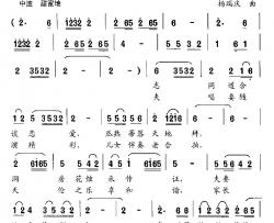 爱情原生态简谱-乐音词/杨瑞庆曲