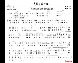 我们万众一心简谱-肖阳词/陈大明曲