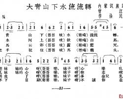 大青山下水流流转简谱-