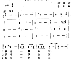 一颗红豆同名电影主题曲简谱