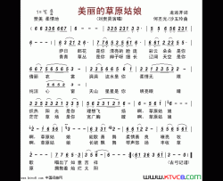 美丽的草原姑娘简谱-刘贵贤演唱-龙远开/何丕光、沙玉玲词曲