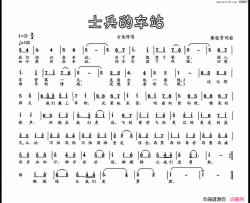 士兵的车站简谱