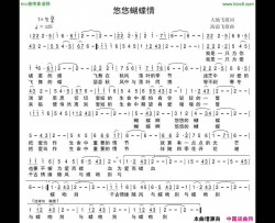 悠悠蝴蝶情简谱