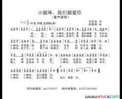 小猫咪，我们都爱你简谱