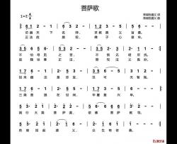 菩萨歌简谱-铁肩担道义词/铁肩担道义曲