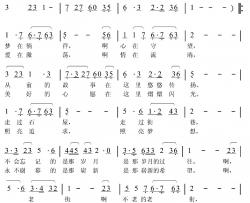 不老的老街简谱-黎强词 仇伟任曲