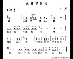 木排下滩头简谱