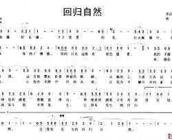 回归自然简谱-李昌明词 林泉曲