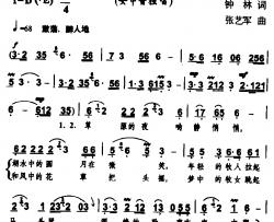 草原夜歌简谱-钟林词 张艺军曲