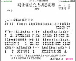 别让理想变成胡思乱想简谱