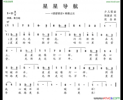 星星导航《蓓蕾情音》组歌之五简谱