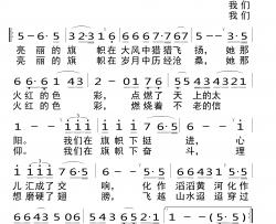 我们的旗帜简谱-刘志毅词 汪天亮曲