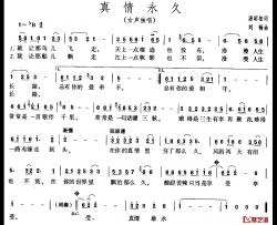 真情永久简谱-汤昭智词 刘畅曲