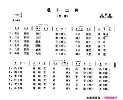 恩施民歌：唱十二个月简谱