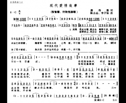 现代爱情故事可听简谱