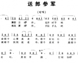 送郎参军马骥家词刘光朗曲简谱