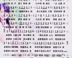 亲爱的小妹儿【彩谱】简谱-成铭演唱-成铭/成铭词曲