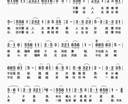 人生一路都是歌胡道柏词吴克敏曲人生一路都是歌胡道柏词 吴克敏曲简谱