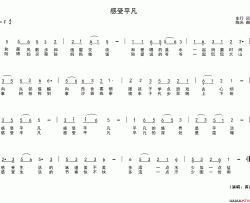 感受平凡简谱