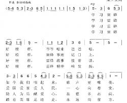雷锋歌儿代代唱简谱-刘秉刚词/梁生安曲