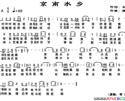 京南水乡简谱