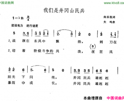 我们是井冈山民兵简谱