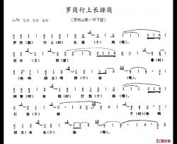 罗岗行上长排岗简谱-