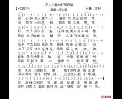 男人出轨总盯窝边草简谱-菜籽词/菜籽曲紫心雾-