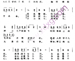 工农的子弟工农的兵简谱
