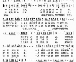 枫叶情简谱-飘云演唱-林煌坤/骆明道词曲