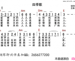 [日本]四季歌带和弦谱简谱