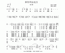 和你同去远方简谱