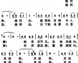 贵州溶洞美简谱