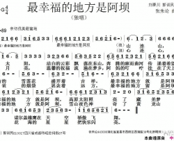 最幸福的地方是阿坝简谱