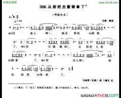 从前把主意错拿了简谱-马海青演唱-甘肃民歌词曲