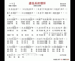 退伍兵的情怀简谱-阎维文演唱-古弓制作曲谱