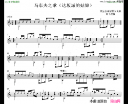 马车夫之歌吉他独奏谱原生态民歌五线谱简谱-高飞改编演唱