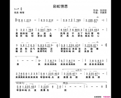 彩虹情思简谱