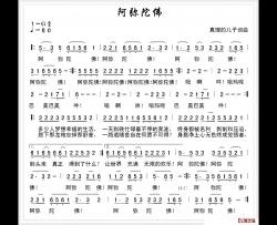阿弥陀佛简谱-真理的儿子 词曲真理的儿子-
