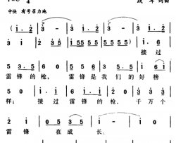 军歌金曲：接过雷锋的枪简谱