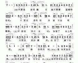 不要说简谱-韩静霆 魏权汾词 范伟强曲