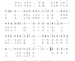 省港澳青年交流营之歌简谱